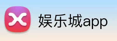 娱乐城app Logo
